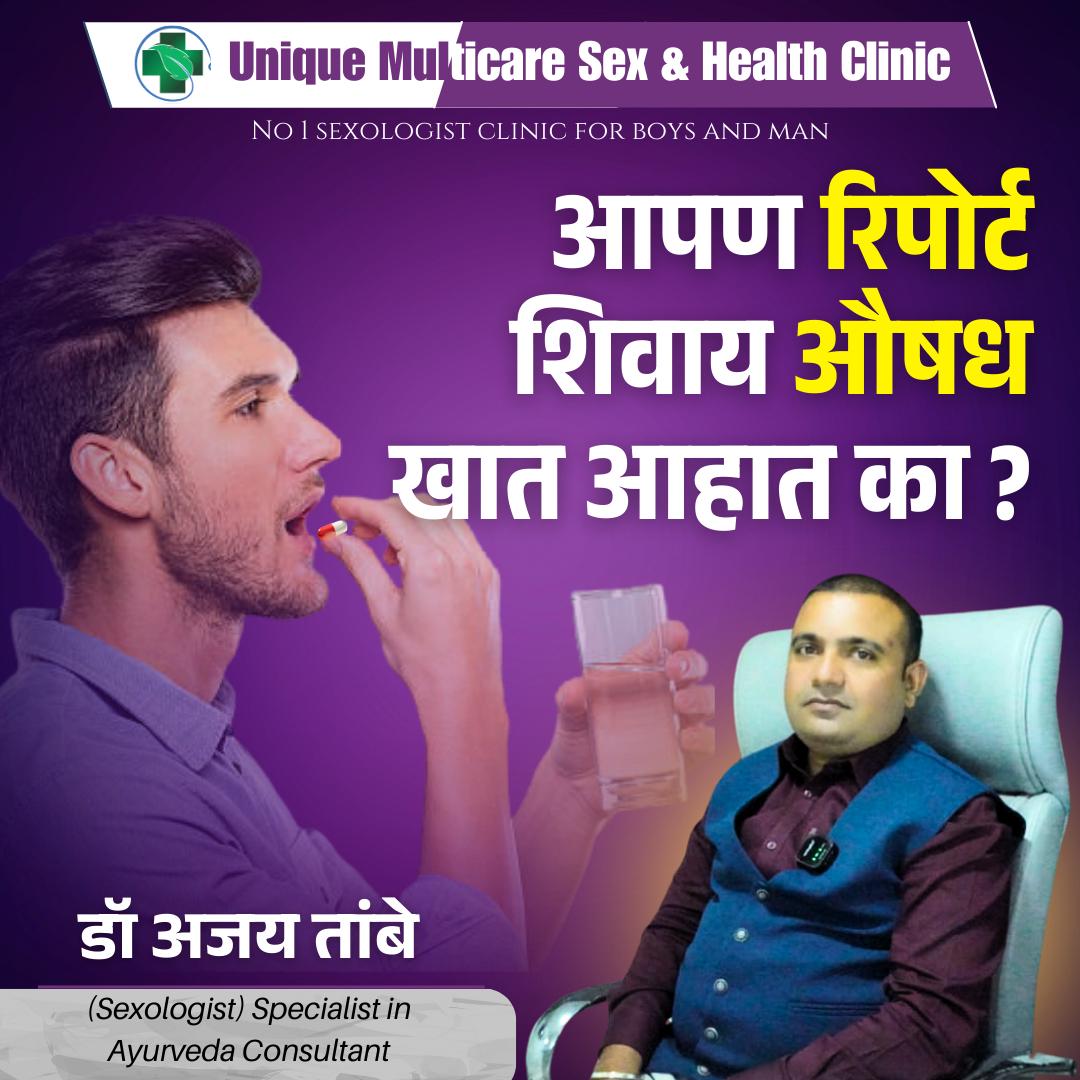 best-sexologist-in-nashik (7)